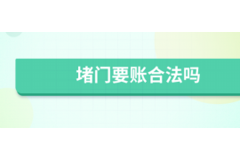 邹平要账公司更多成功案例详情